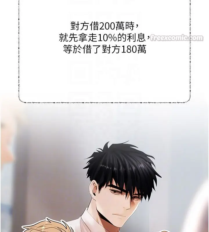 漫画《欲债》第2话第90张图