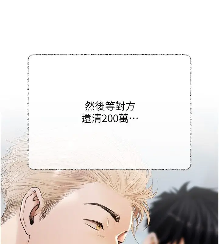 漫画《欲债》第2话第93张图