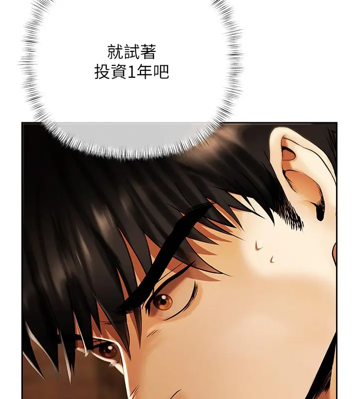 漫画《欲债》第3话第11张图