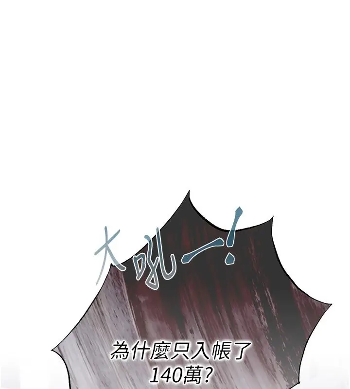 漫画《欲债》第3话第130张图