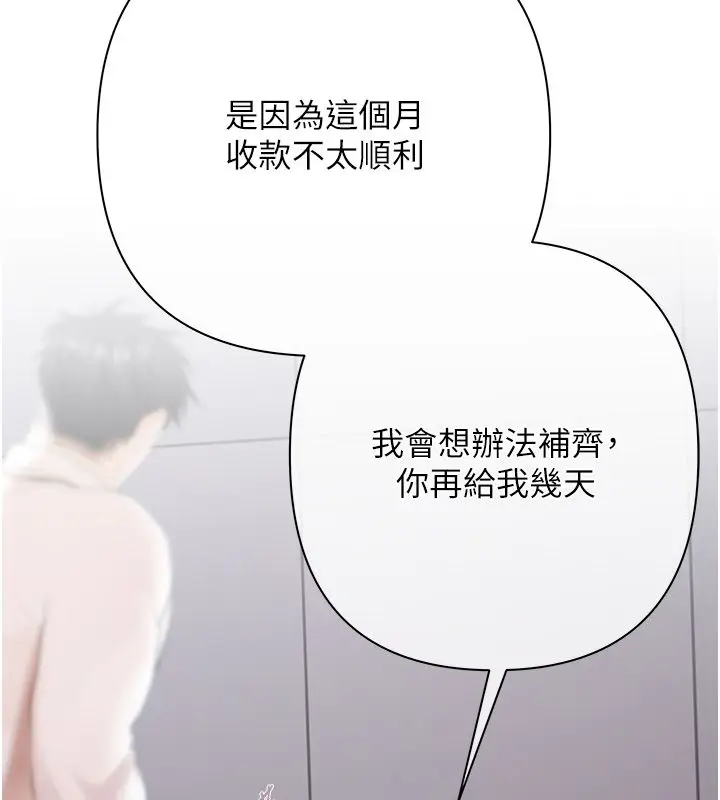 漫画《欲债》第3话第138张图