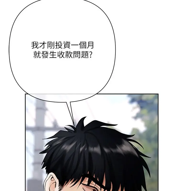 漫画《欲债》第3话第141张图