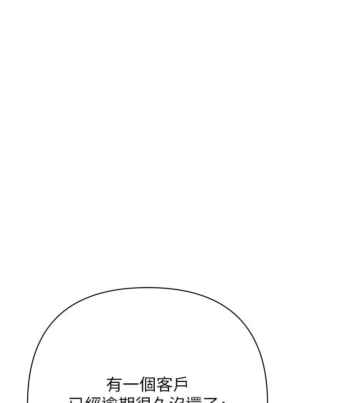 漫画《欲债》第3话第143张图