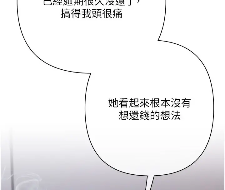 漫画《欲债》第3话第144张图