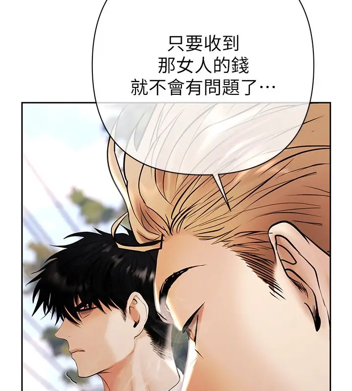 漫画《欲债》第3话第148张图