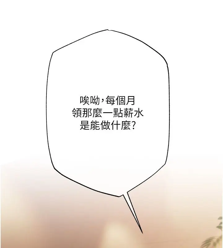 漫画《欲债》第3话第163张图