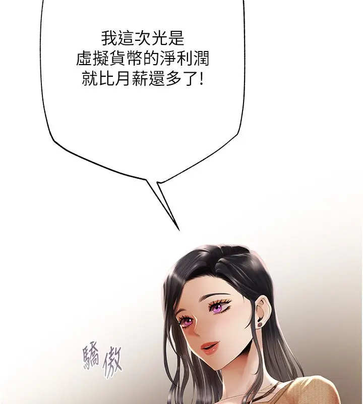 漫画《欲债》第3话第167张图