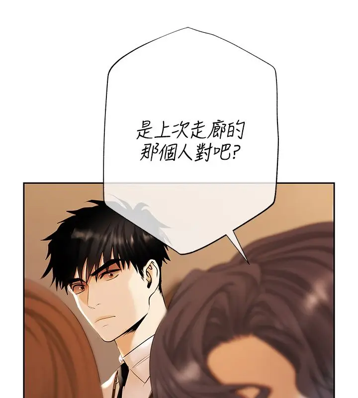 漫画《欲债》第3话第179张图