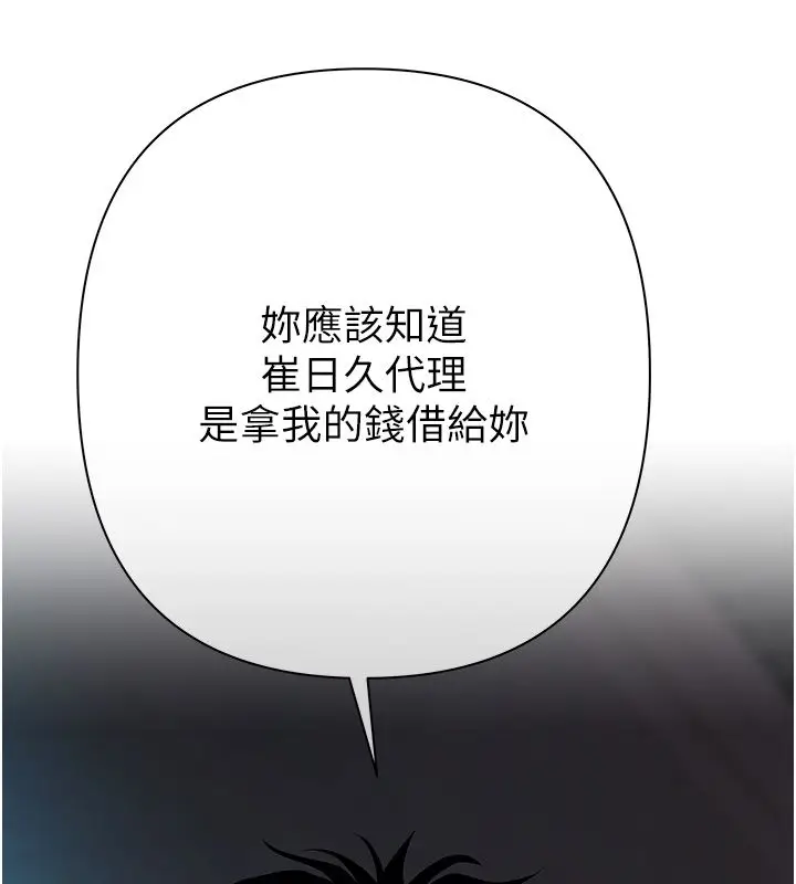 漫画《欲债》第3话第204张图