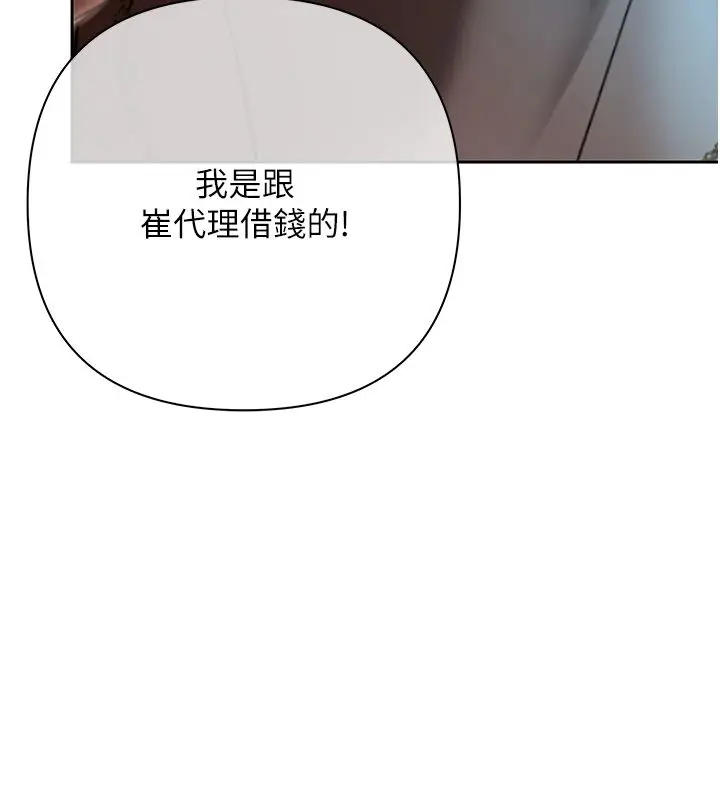 漫画《欲债》第3话第213张图