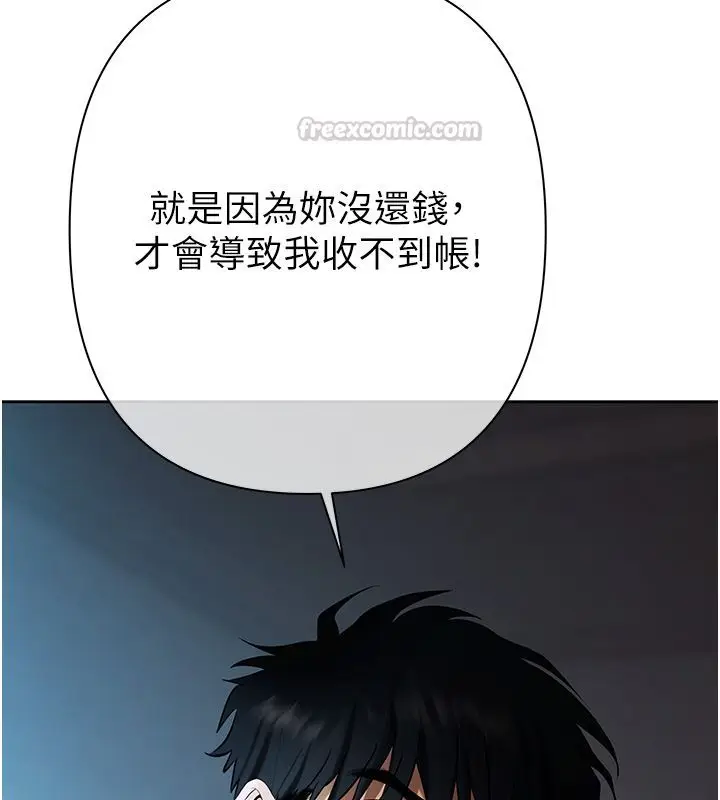漫画《欲债》第3话第225张图