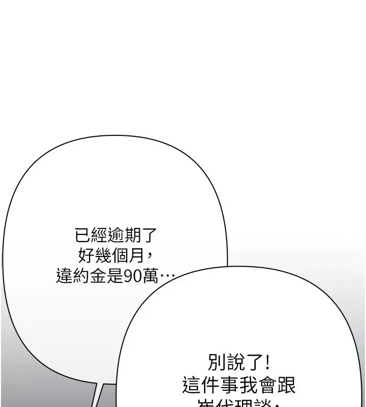 漫画《欲债》第3话第228张图