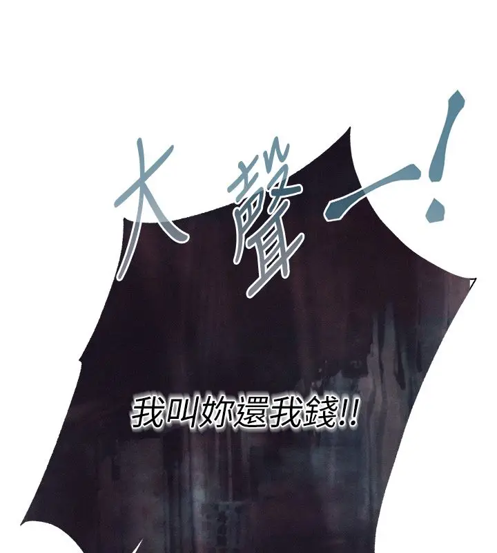 漫画《欲债》第3话第235张图