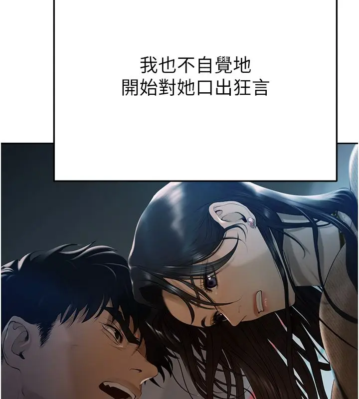 漫画《欲债》第3话第249张图