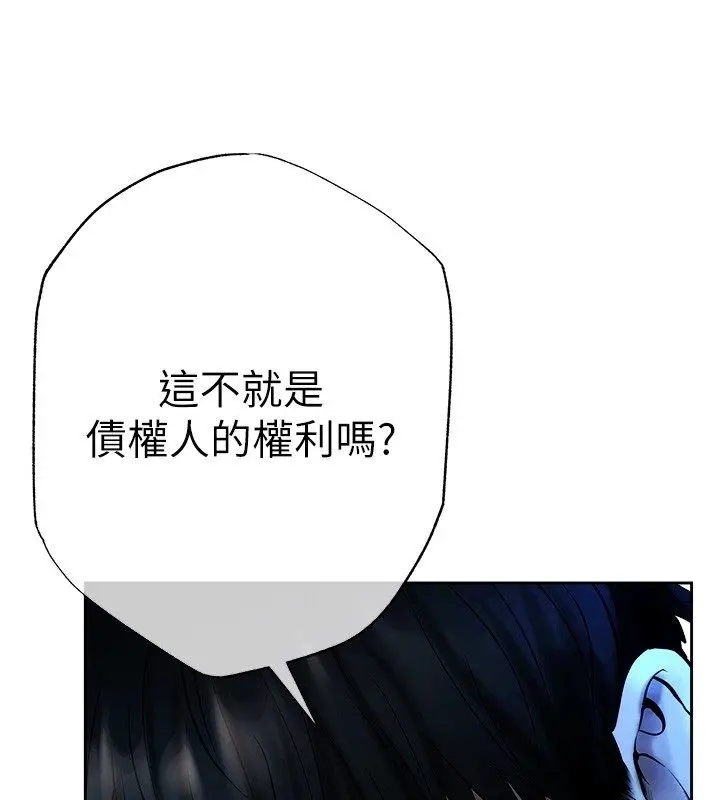 漫画《欲债》第3话第276张图