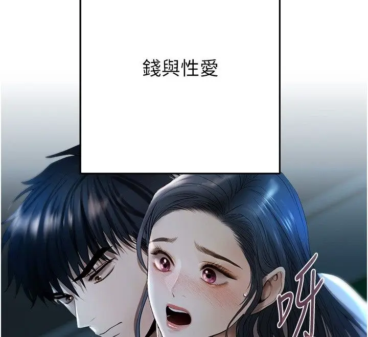 漫画《欲债》第3话第279张图