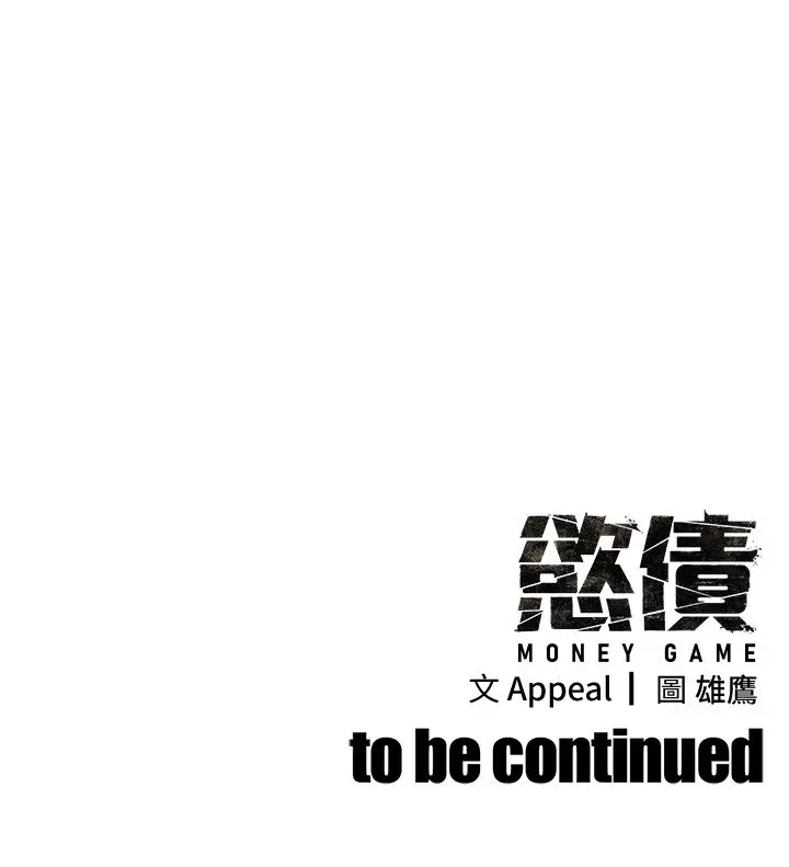 漫画《欲债》第3话第309张图