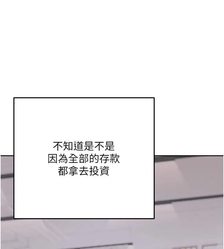 漫画《欲债》第3话第53张图