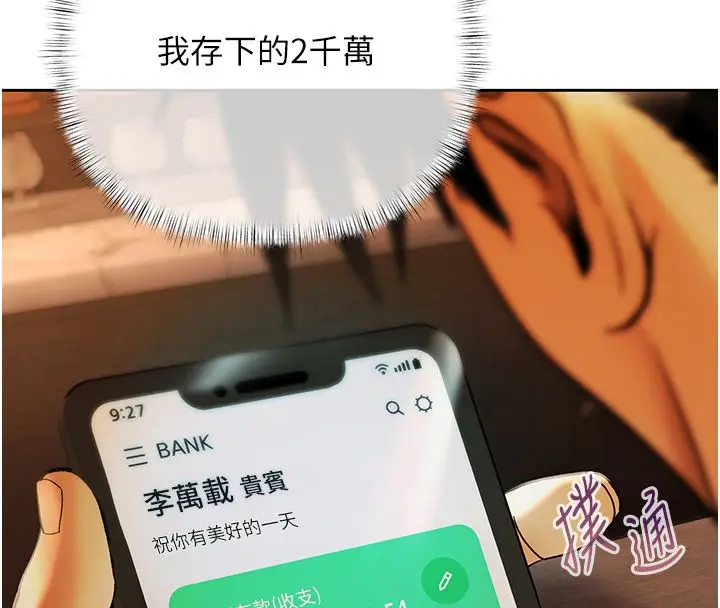 漫画《欲债》第3话第8张图