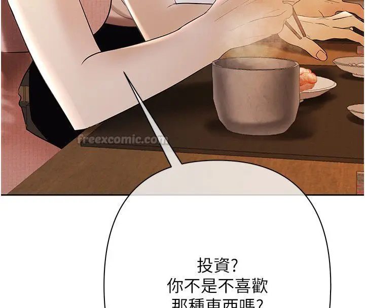漫画《欲债》第3话第90张图