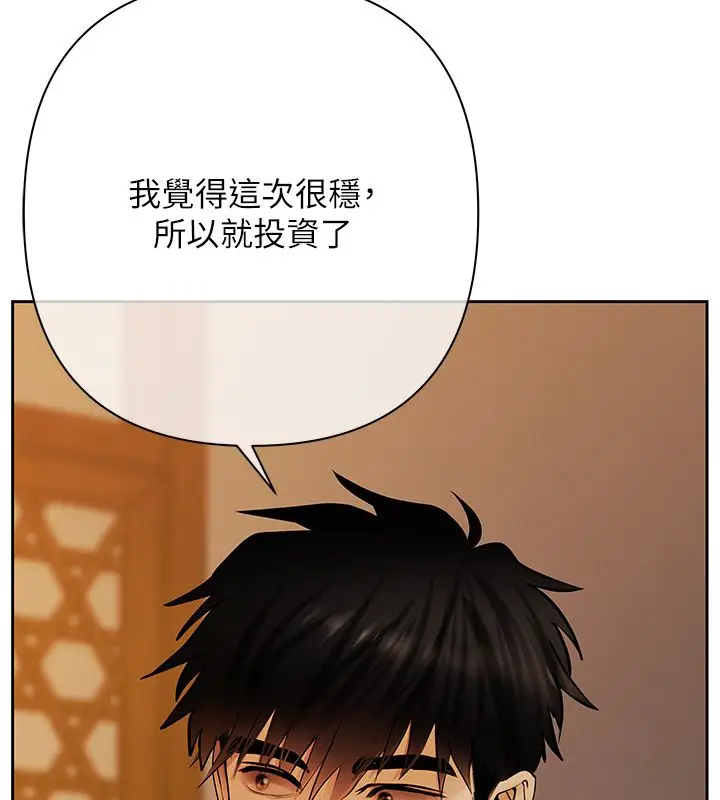 漫画《欲债》第3话第93张图