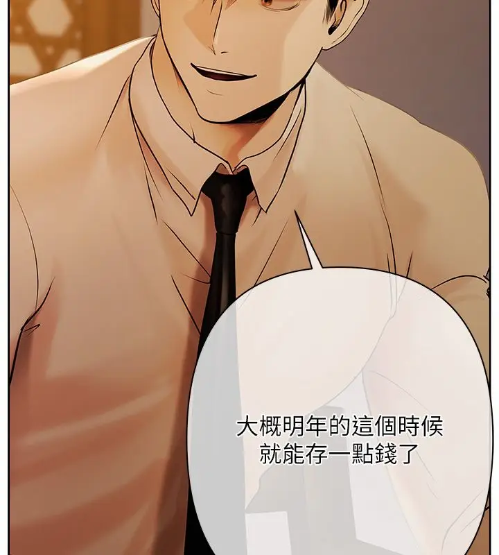 漫画《欲债》第3话第94张图
