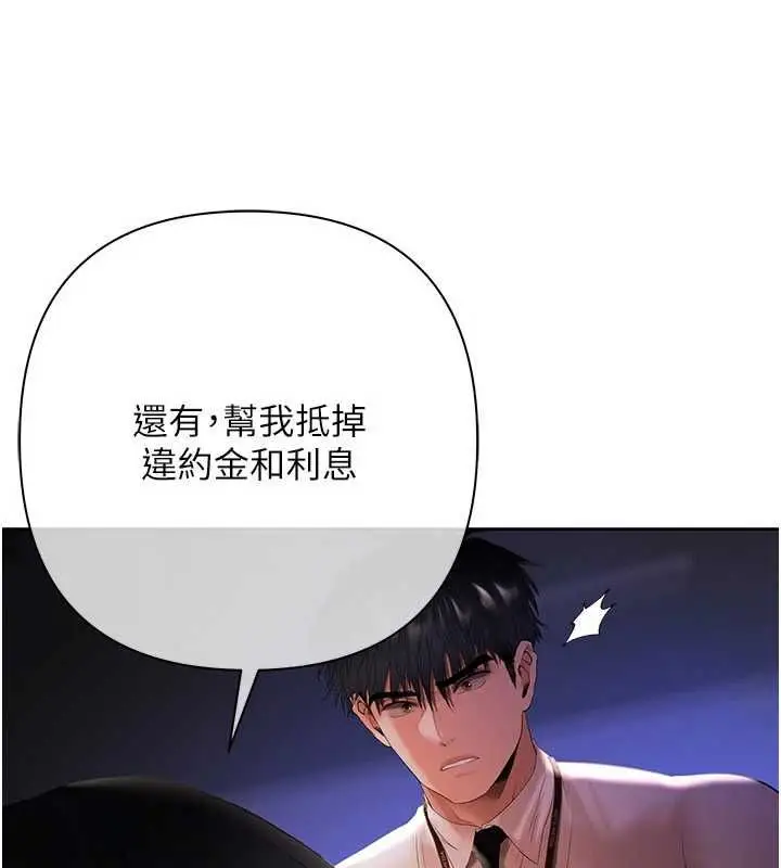 漫画《欲债》第4话第32张图
