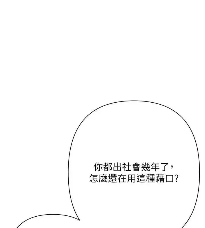 漫画《欲债》第5话第138张图