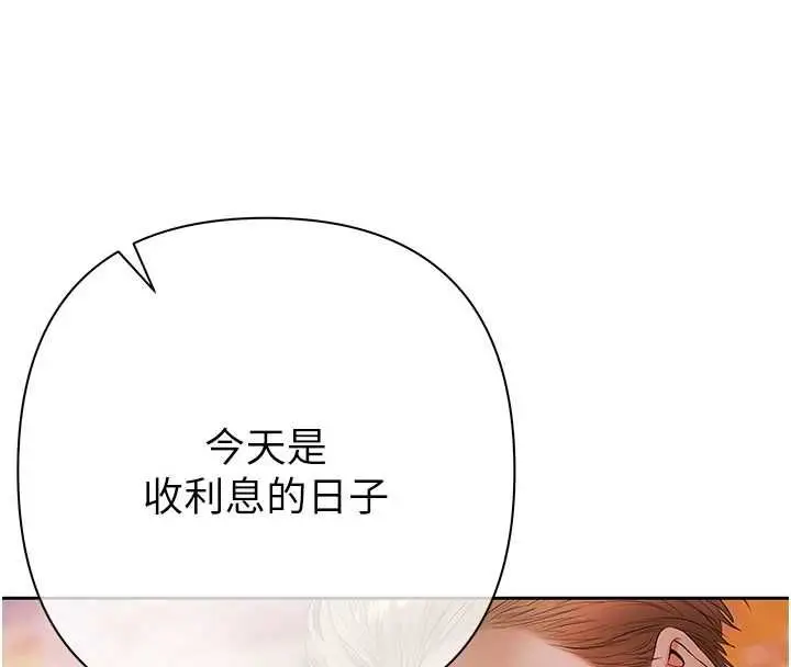 漫画《欲债》第5话第196张图
