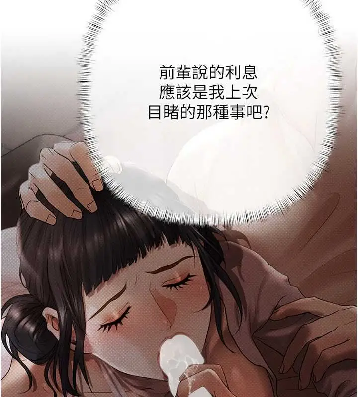 漫画《欲债》第5话第200张图