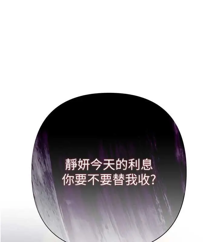 漫画《欲债》第5话第216张图