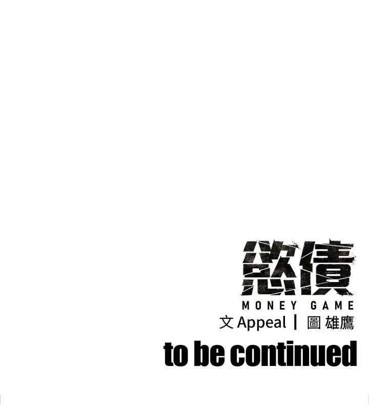 漫画《欲债》第5话第220张图