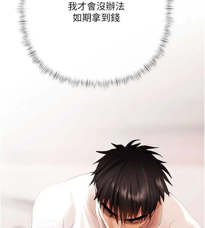 漫画《欲债》第6话第132张图