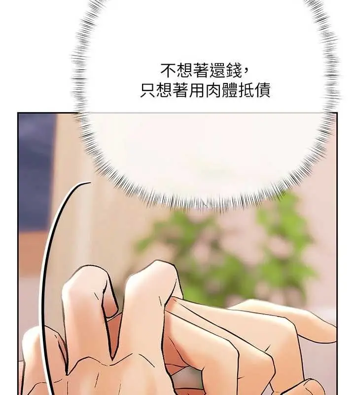 漫画《欲债》第6话第137张图