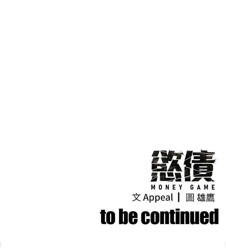 漫画《欲债》第6话第201张图