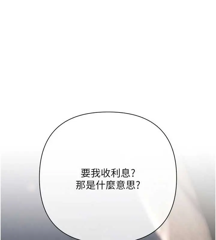 漫画《欲债》第6话第6张图