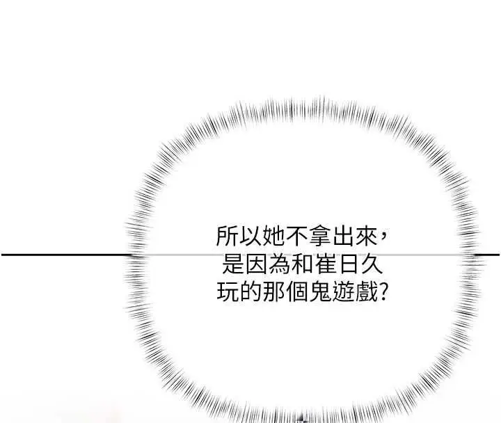 漫画《欲债》第6话第98张图
