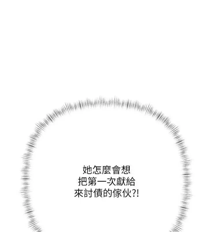 漫画《欲债》第7话第141张图