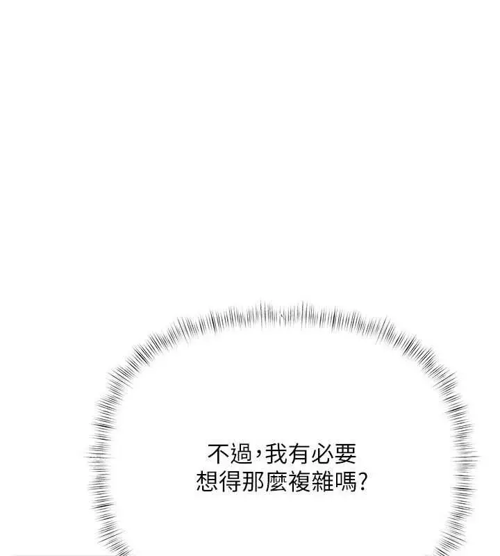 漫画《欲债》第7话第145张图