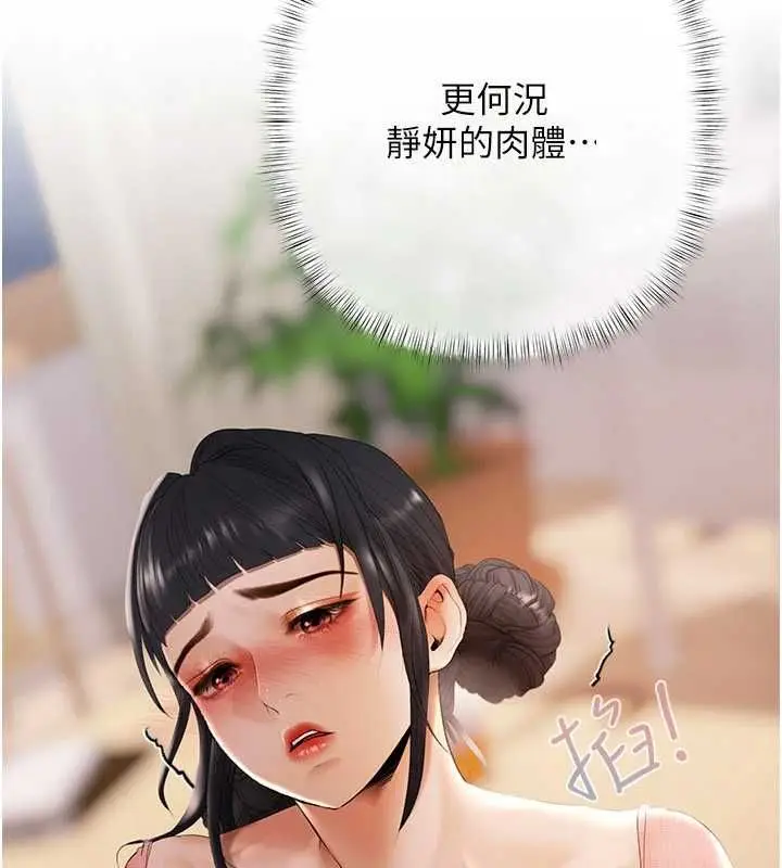 漫画《欲债》第7话第154张图