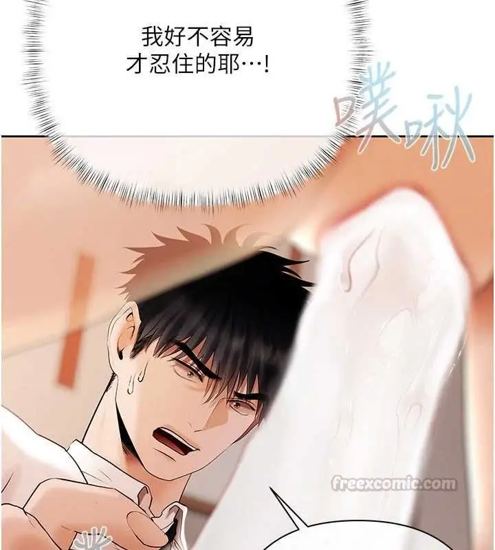 漫画《欲债》第7话第75张图