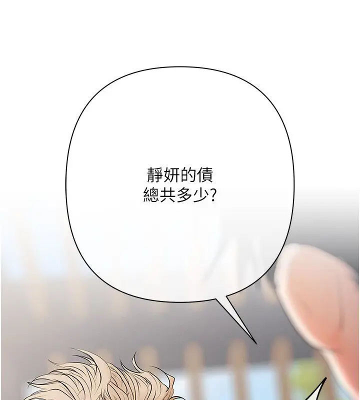 漫画《欲债》第8话第130张图