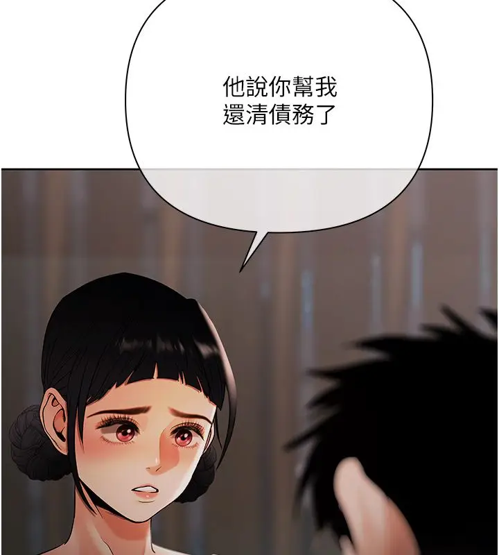 漫画《欲债》第8话第143张图