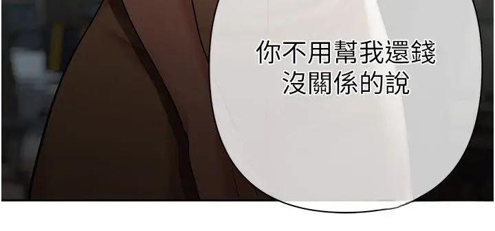 漫画《欲债》第8话第151张图