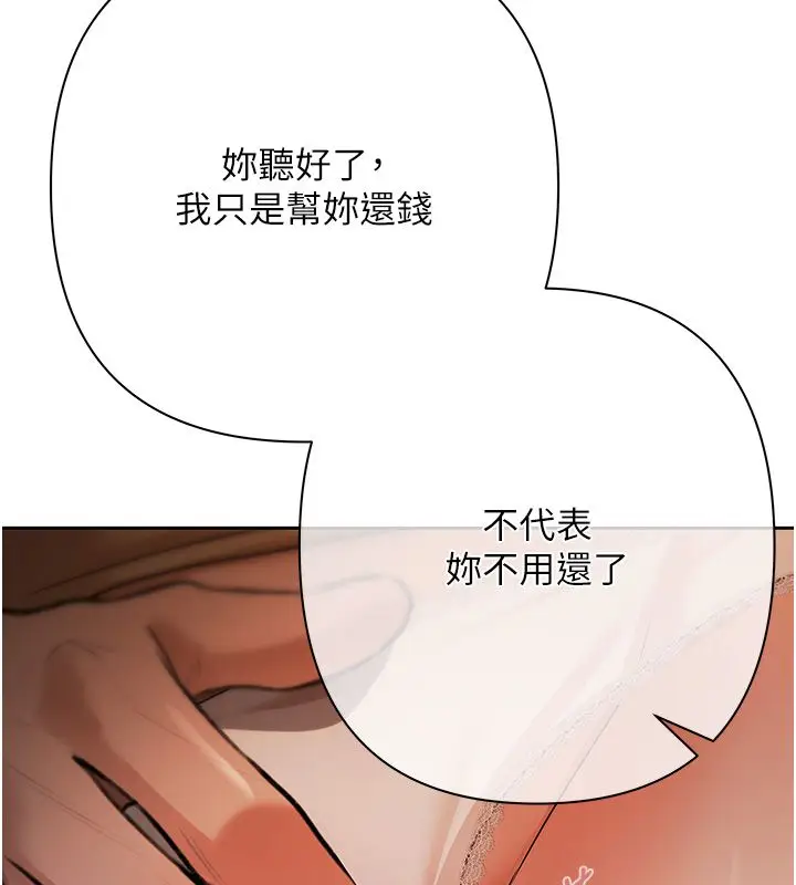 漫画《欲债》第8话第161张图