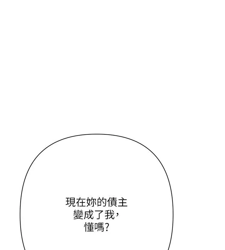 漫画《欲债》第8话第164张图