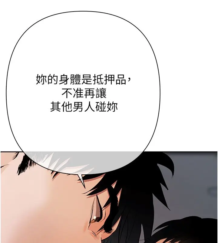 漫画《欲债》第8话第169张图