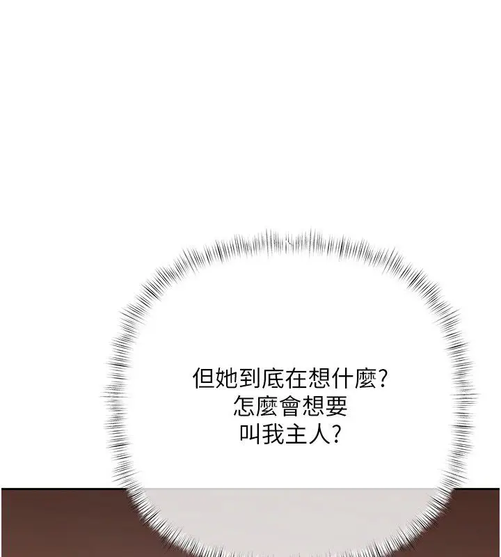 漫画《欲债》第8话第187张图