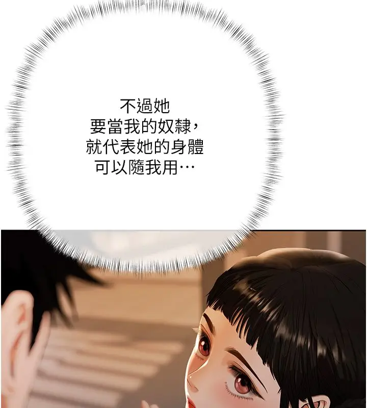漫画《欲债》第8话第190张图