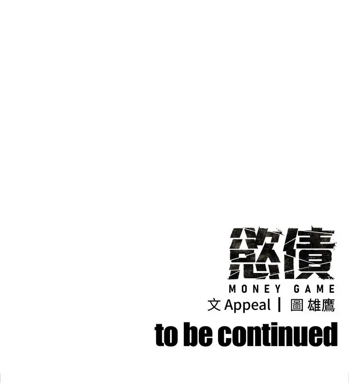 漫画《欲债》第8话第204张图
